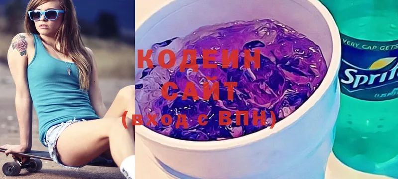 Кодеин Purple Drank Ставрополь